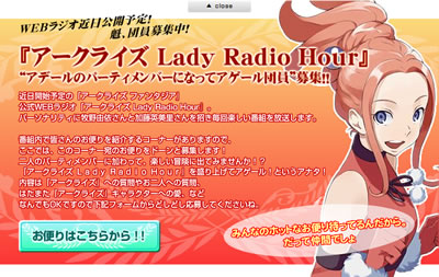 アークライズ Lady Radio Hour