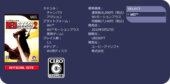 レッドスティール2 / レッドスティール2 Wiiモーションプラス同梱版 レッドスティール2 / レッドスティール2 Wiiモーションプラス同梱版