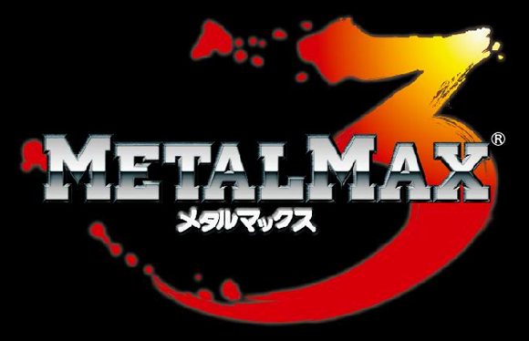 メタルマックス3 メタルマックス3