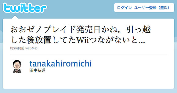 おおゼノブレイド発売日かね。引っ越した後放置してたWiiつながないと… おおゼノブレイド発売日かね。引っ越した後放置してたWiiつながないと…