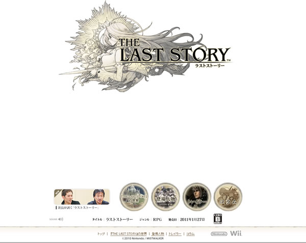 『THE LAST STORY（ラストストーリー）』