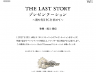 『THE LAST STORY（ラストストーリー）』Ustream