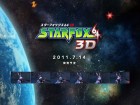 スターフォックス64 3D