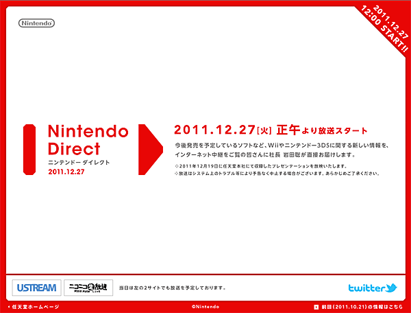 Nintendo Direct 2011.12.27 ニンテンドーダイレクト